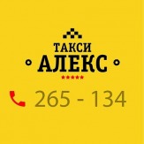 Междугороднее такси «АЛЕКС» Братск-Иркутск-Братск  +7 902-561-51-34