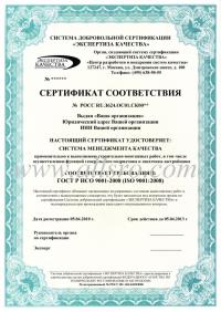 Сертификация ISO 9001 в Братске